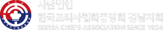 (사)한국조리사협회중앙회 경남지회